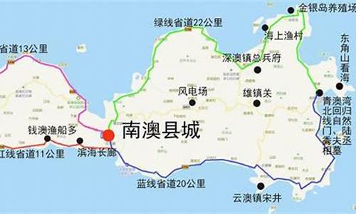 南澳岛自驾游攻略路线_南澳岛自驾游攻略路线图