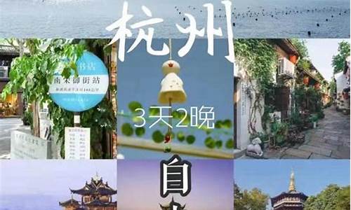 杭州旅游攻略2天两晚_杭州旅游攻略2天两晚多少钱