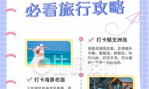 三亚旅游攻略小红书图片最新_三亚旅游攻略小红书图片最新版